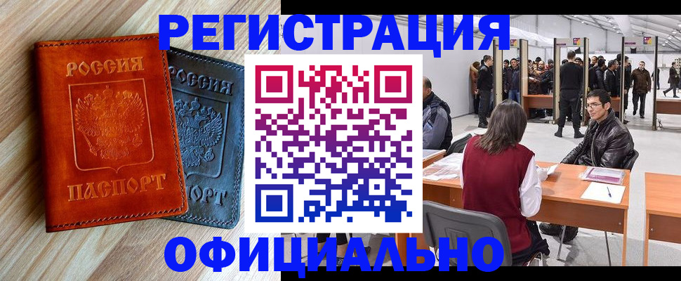 временная регистрация гарантия в Одинцово