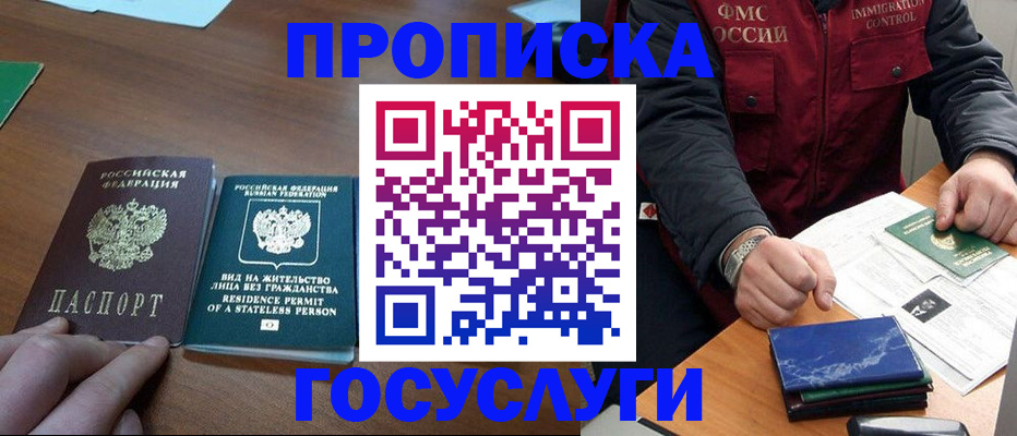 временная регистрация госуслуги в Одинцово