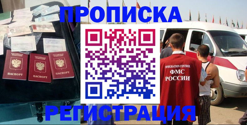 временная регистрация гарантия в Одинцово