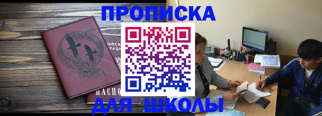 прописка регистрация в Одинцово